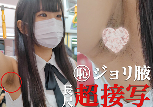 【腋毛超接写】アイドル級美少女の下品すぎる濃厚ジョリ腋を超接写
