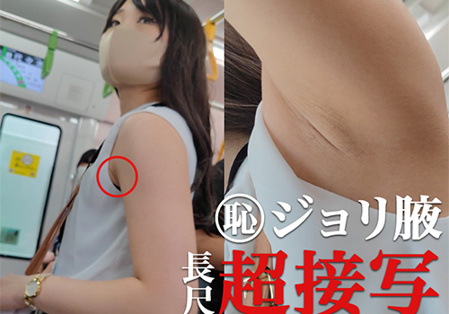 【腋毛超接写】長身美人OLのツルワキ…と見せかけての油断ジョリ腋を超接写