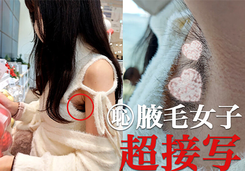 【腋毛超接写】9か月ぶりの遭遇、9か月分の成長